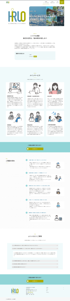 TOPページ-社会保険労務士ひるお事務所