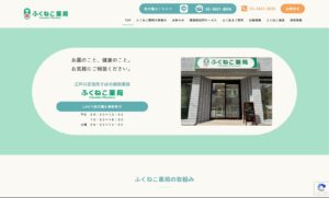 新たに開業された調剤薬局様のシンプルなホームページをX-T9で作成いたしました
