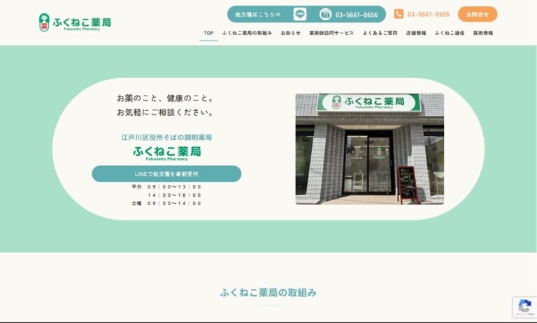 新たに開業された調剤薬局様のシンプルなホームページをX-T9で作成いたしました