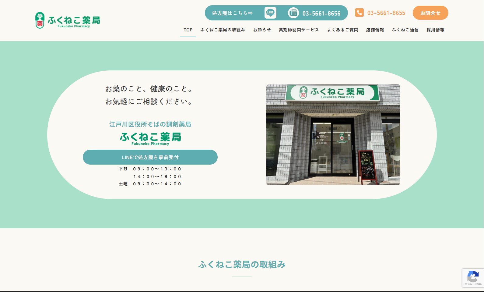 新たに開業された調剤薬局様のシンプルなホームページをX-T9で作成いたしました