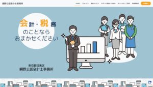 【制作実績】公認会計士事務所様のシンプル&ミニマムな名刺代わりのホームページをワードプレステーマ「X-T9」で作成しました