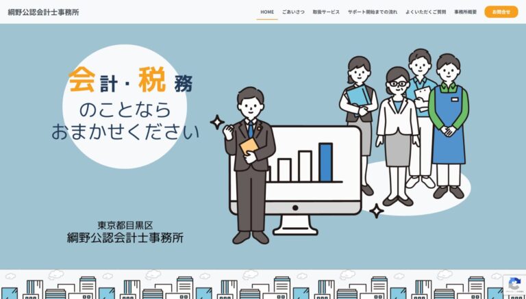 【制作実績】公認会計士事務所様のシンプル＆ミニマムな名刺代わりのホームページをワードプレステーマ「X-T9」で作成しました