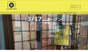 ユメツナベース様FV